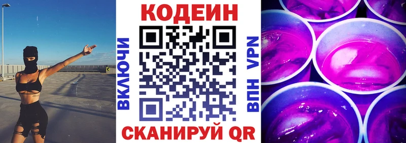 Кодеин напиток Lean (лин) Обоянь